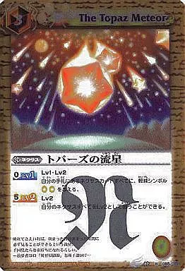 トパーズの流星 駿河屋 -<中古>BS02-085[R]：トパーズの流星（バトルスピリッツ