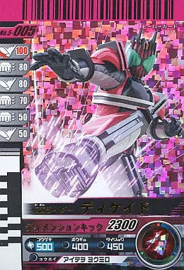 仮面ライダー ガンバライド 5th 005 仮面ライダーディケイド 駿河屋 -<中古>No.5-005[SR]：仮面ライダーディケイド（ガンバライド）