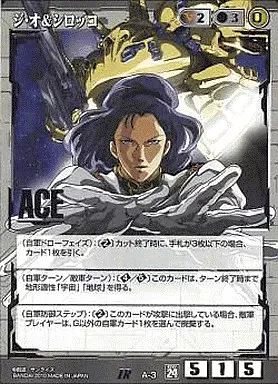 A-3[IR]：ジ・オ＆シロッコ