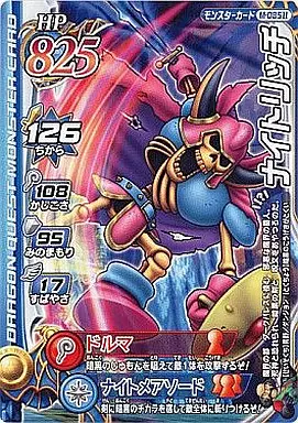 駿河屋 -<中古>M-085II[ノーマル]：ナイトリッチ（ドラゴンクエスト