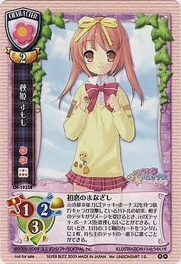 CH-1935B[P]：秋姫 すもも