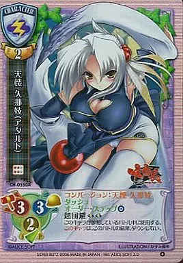 CH-0550A[K]：天楼久那妓