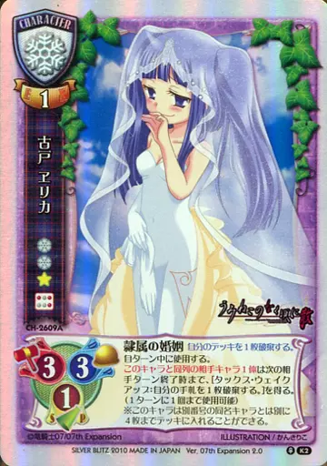 CH-2609A[K]：古戸 ヱリカ
