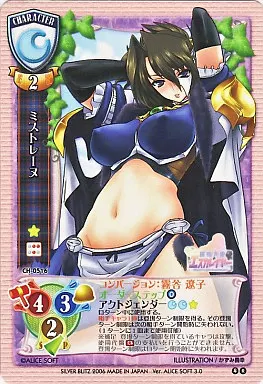 CH-0516[R]：ミストレーヌ