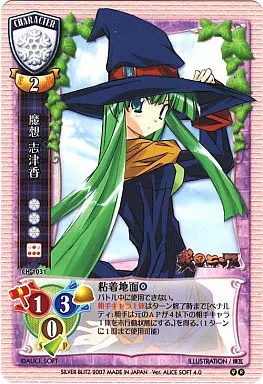 アリスソフト 魔想志津香 まとめ CHARACTER：紹介画像】