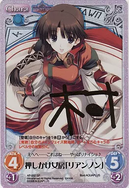 AP-002SP[SP]：(ホロ)押しかけ女房「リアンノン」(箔押しサイン入り)