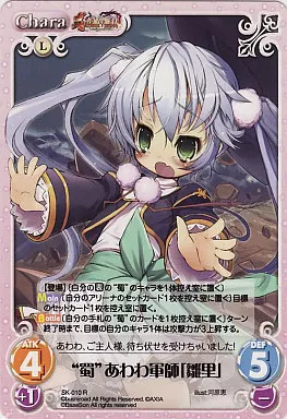 khaos TCG カオス　恋姫無双　おませな軍師　朱里　SR サイン 駿河屋 -<中古>SK-010R[R]：”蜀”あわわ軍師「雛里」（カオスTCG）