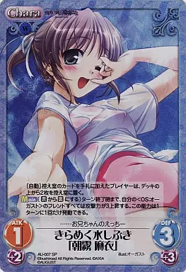 AU-007SP[SP]：(ホロ)きらめく水しぶき「朝霧麻衣」