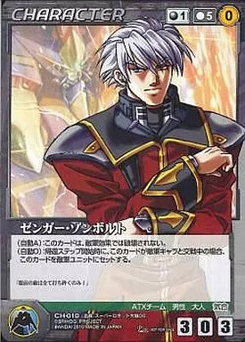 CH-010[PR]：ゼンガー・ゾンボルト