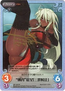 NP-128SP[SP]：(ホロ)”劔冑”紅星「三世村正」(箔押しサイン入り)(Bランク)