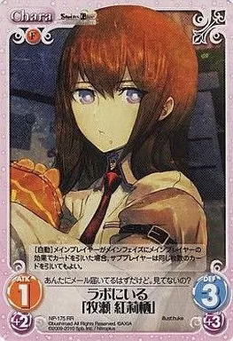 駿河屋 -<中古>NP-175RR[RR]：ラボにいる「牧瀬 紅莉栖」（カオスTCG）