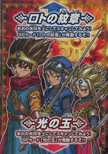 ★ドラゴンクエスト スペシャルカード　「ロトの紋章」★ ロトの紋章 ドラゴンクエストの値段と価格推移は？｜14件の売買データ
