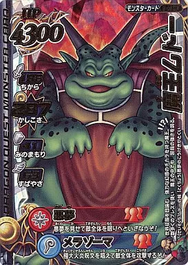 ムドーカード 駿河屋 - 【買取】B-06IIR[ロト ]：魔王ムドー（ドラゴンクエスト