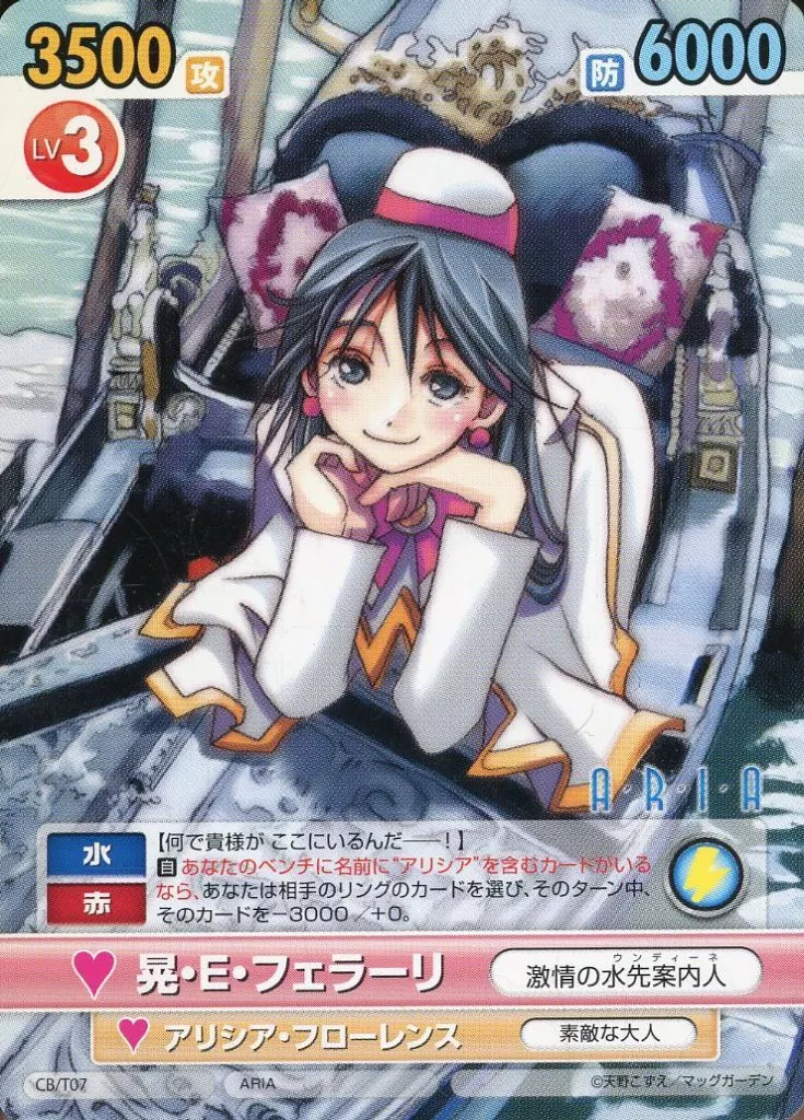 CB/T07[TD]：晃・E・フェラーリ