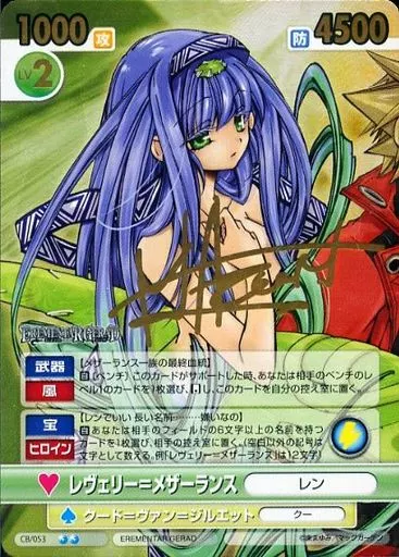 ヴィクトリースパーク レヴェリー＝メザーランス SP サイン レン サイン 駿河屋 -<中古>CB/053[SP]：レヴェリー＝メザーランス（箔押しサイン