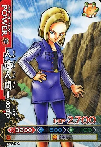 B339-7[ノーマル]：人造人間18号