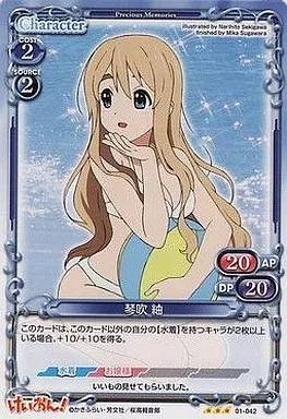 01-042[R]：琴吹 紬