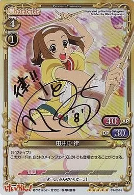 01-056a[SP]：(ホロ)田井中 律(佐藤聡美金箔押しサイン入り)