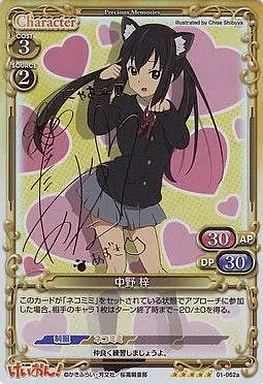 01-062a[SP]：(ホロ)中野 梓(竹達彩奈金箔押しサイン入り)