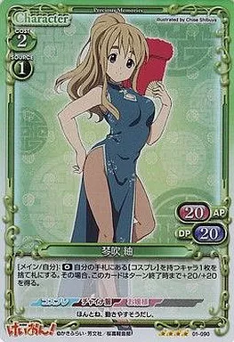 01-090[SR]：(ホロ)琴吹 紬