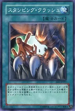 遊戯王/N/魔法/ストラクチャーデッキ-ドラゴンの力-　SD1-JP017[N]：スタンピング・クラッシュ