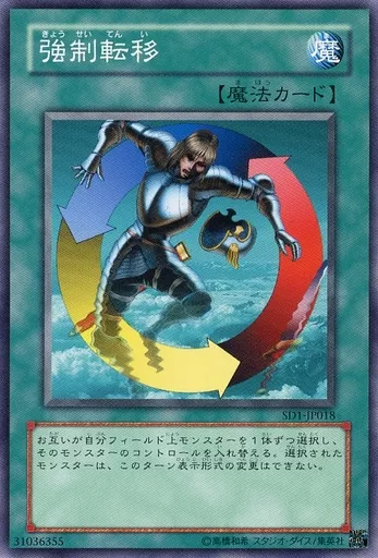 遊戯王/N/魔法/ストラクチャーデッキ-ドラゴンの力-　SD1-JP018[N]：強制転移
