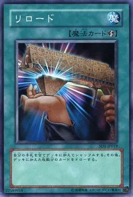 遊戯王/N/魔法/ストラクチャーデッキ-ドラゴンの力-　SD1-JP019[N]：リロード