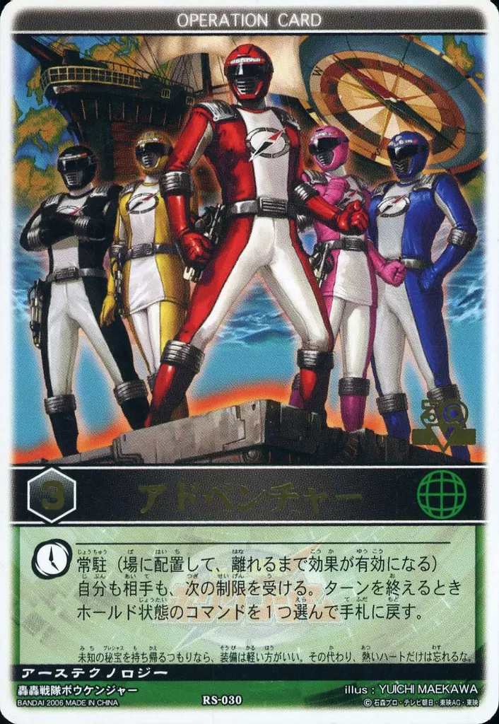 レンジャーズストライク アドベンチャー RS-030〈貴重 絶版〉カード 駿河屋 -<中古>RS-030[R]：アドベンチャー（レンジャーズストライク）