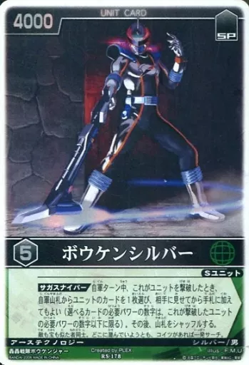 駿河屋 -<中古>RS-178[SR]：ボウケンシルバー（レンジャーズストライク）