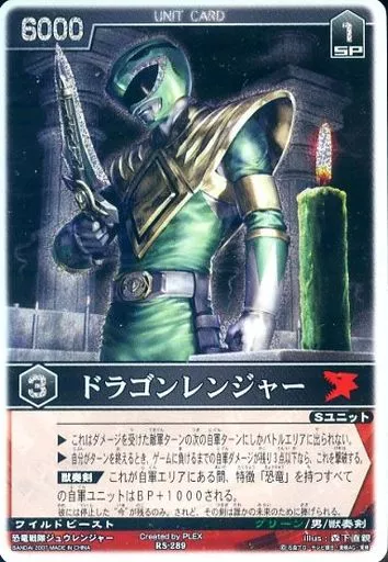 駿河屋 -<中古>RS-289[SR]：ドラゴンレンジャー(自販機版