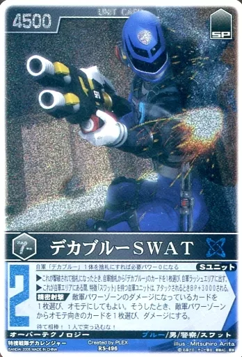 駿河屋 -<中古>RS-496[SR]：デカブルーSWAT(自販機版)（レンジャーズ