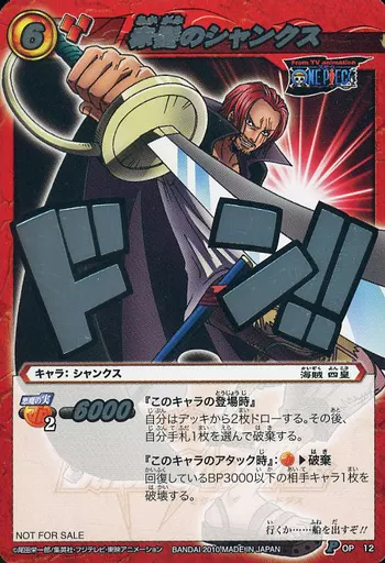 ミラクルバトルカードダス プロモ セル DB12 シャンクス OP12 ミラクルバトルカードダス プロモ セル DB12 シャンクス OP12 セット