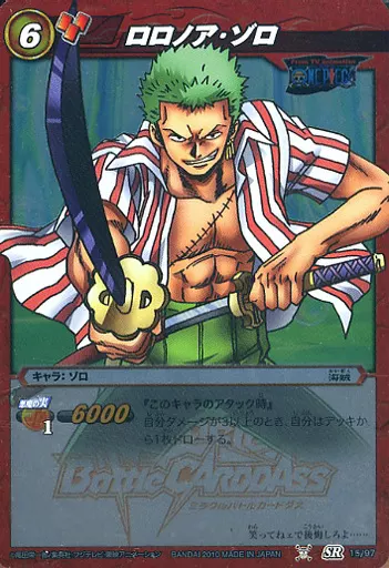 ミラクルバトルカードダス 15/97[SR]：ロロノア・ゾロ 駿河屋 -<中古>15/97[SR]：ロロノア・ゾロ（ミラクルバトルカードダス）