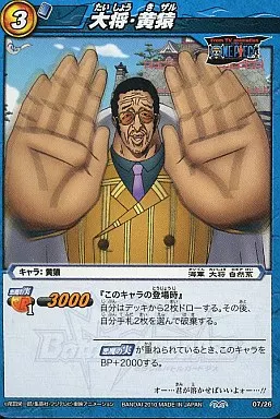 駿河屋 -<中古>07/26[C]：大将・黄猿（ミラクルバトルカードダス）