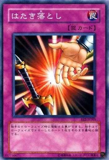 BE2-JP205[N]：はたき落とし