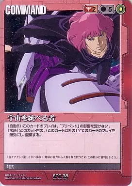 SPC-38[プロモ]：宇宙を統べる者