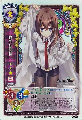 CH-2948A[K]：牧瀬 紅莉栖