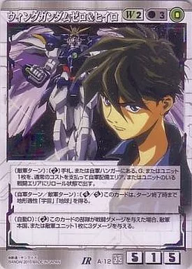 A-12[IR]：ウィングガンダムゼロ＆ヒイロ