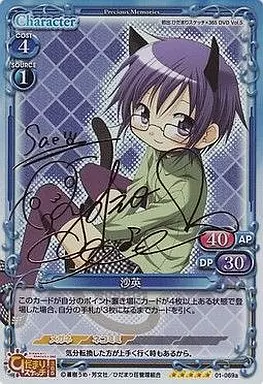 01-069a[SP]：(ホロ)沙英(箔押しサイン入り)