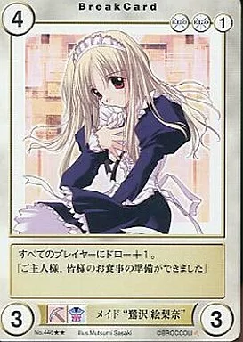 No.446[R]：メイド“鷺沢絵梨奈”