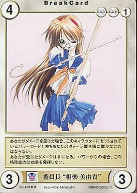 No.449[R]：委員長“相楽美由貴”