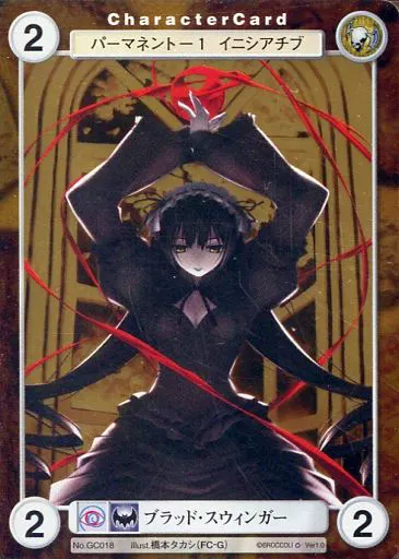 GC018[PR]：ブラッドスウィンガー
