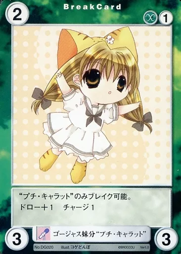 DG020[PR]：ゴージャス妹分“プチ・キャラット”