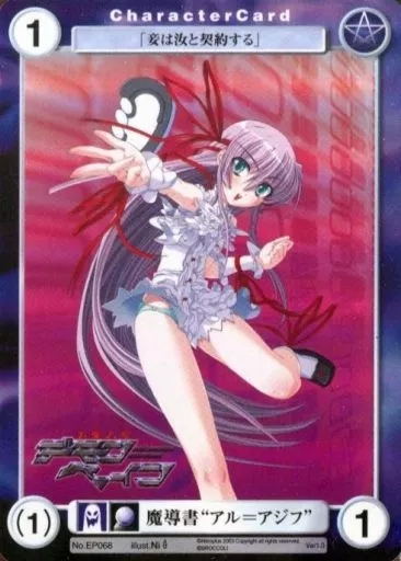EP068[PR]：魔道書“アル・アジフ”
