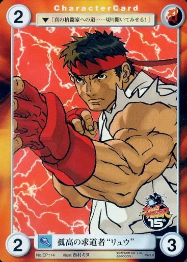 EP114[PR]：孤高の求道者“リュウ”