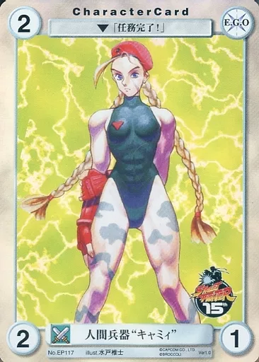 EP117[PR]：人間兵器“キャミィ”