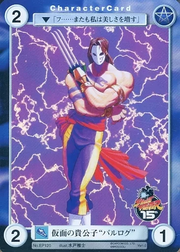 EP120[PR]：仮面の貴公子“バルログ”