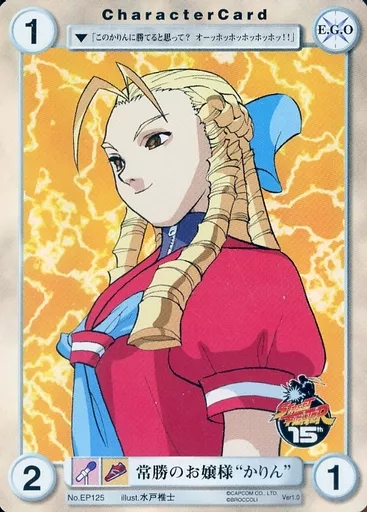 EP125[PR]：常勝のお嬢様“かりん”
