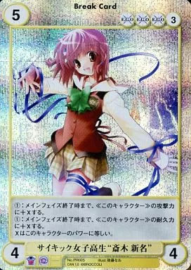 PR005[PR]：サイキック女子高生“斎木 新名”