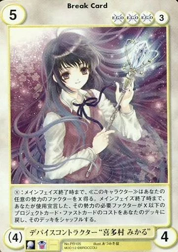 PR105[PR]：デバイスコントラクター“喜多村 みかる”